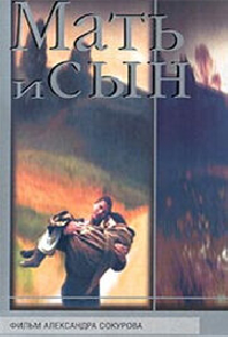 Мать и сын