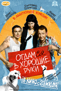 Отдамся в хорошие руки