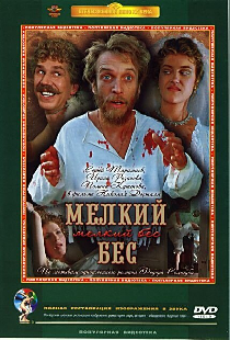 Мелкий бес