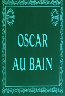 Оскар в ванне