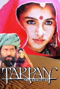तर्पण