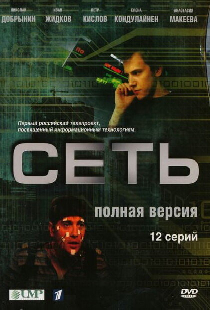 Сеть