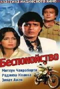 Беспокойство