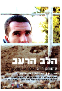 הלב הרעב