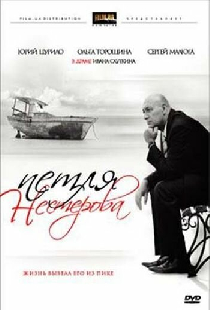Петля Нестерова
