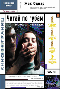 Читай по губам
