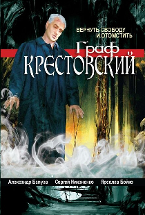 Граф Крестовский