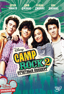 Camp Rock 2: Отчетный концерт