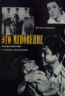 Это мгновение