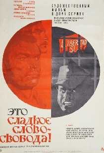 Это сладкое слово — свобода!