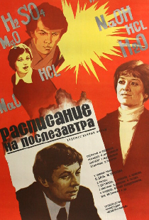 Расписание на послезавтра