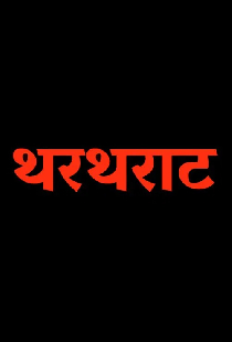 Thartharat