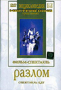 Разлом