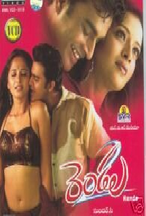ரெண்டு