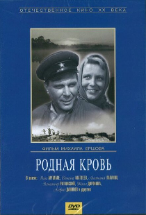 Родная кровь