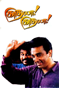 காதலா! காதலா!