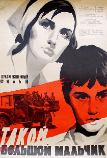 Такой большой мальчик