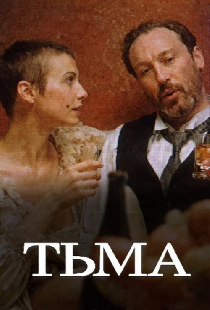Тьма