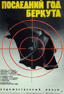 Последний год Беркута