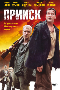 Прииск