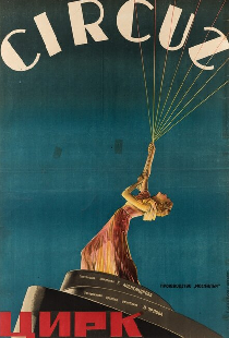 Цирк