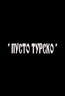Пусто турско