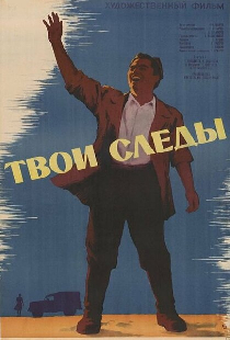 Твои следы
