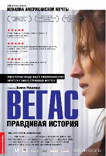 Вегас: Правдивая история