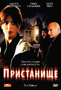 Пристанище