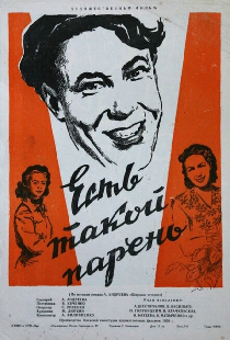 Есть такой парень