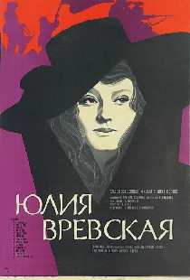 Юлия Вревская
