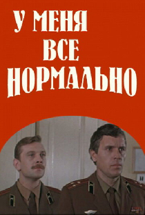 У меня все нормально