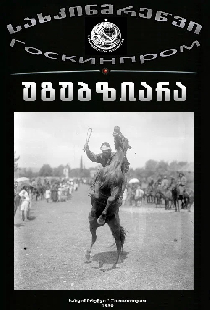 Угубзиара