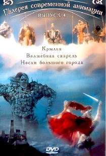 Крылья