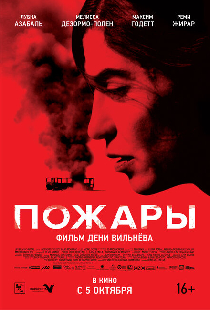 Пожары