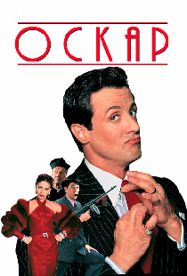 Оскар