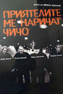 Друзья называют меня дядей