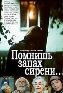 Помнишь запах сирени...