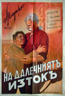 На Дальнем Востоке