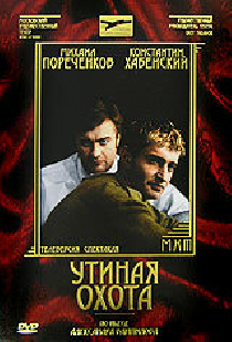 Утиная охота