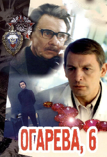 Огарева, 6