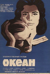 Океан