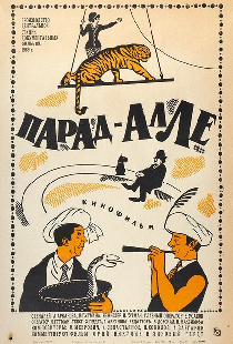 Парад-Алле