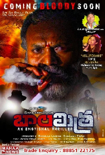 Bala Mitra