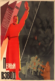Первый взвод