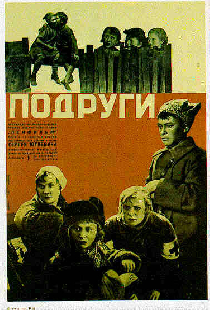 Подруги
