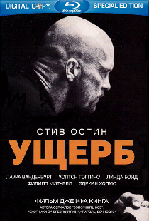 Ущерб
