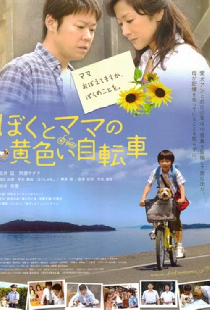 ぼくとママの黄色い自転車