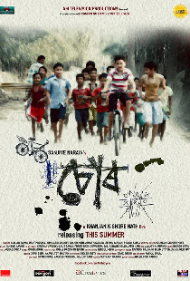 Chor: The Bicycle