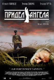 Придел Ангела